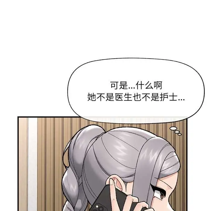 漫画《催眠手机》第47话第51张图