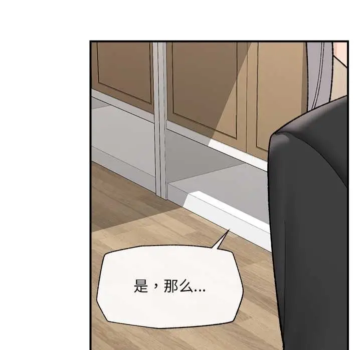 漫画《催眠手机》第47话第53张图