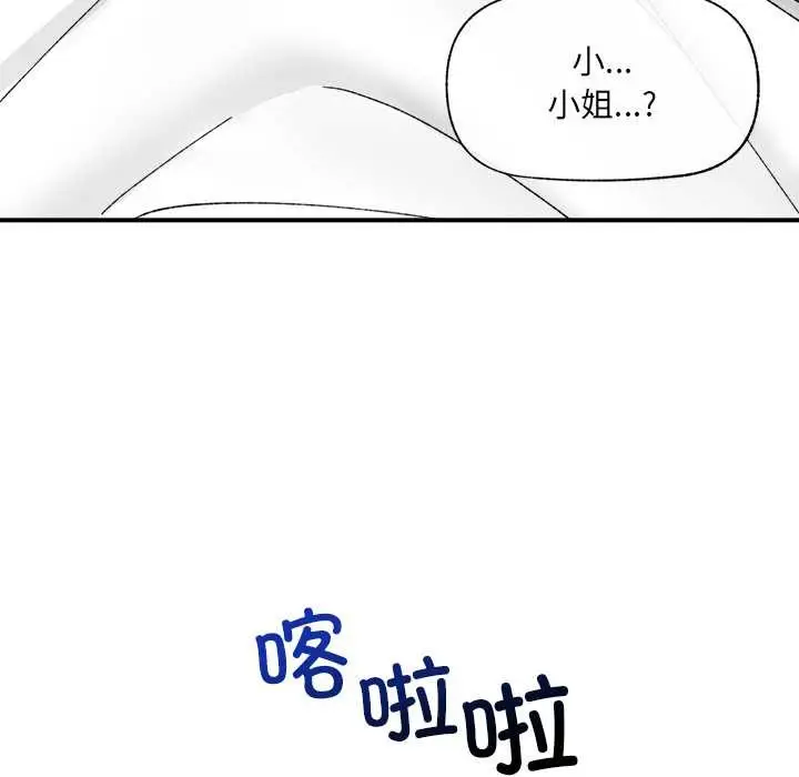 漫画《催眠手机》第47话第56张图