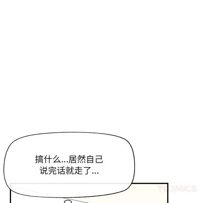 漫画《催眠手机》第47话第57张图