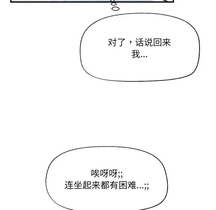 漫画《催眠手机》第47话第59张图