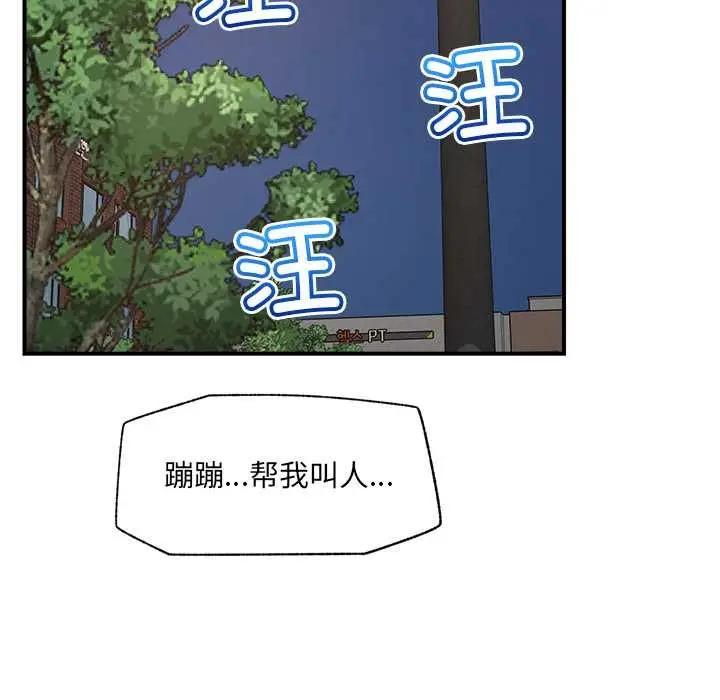 漫画《催眠手机》第47话第6张图
