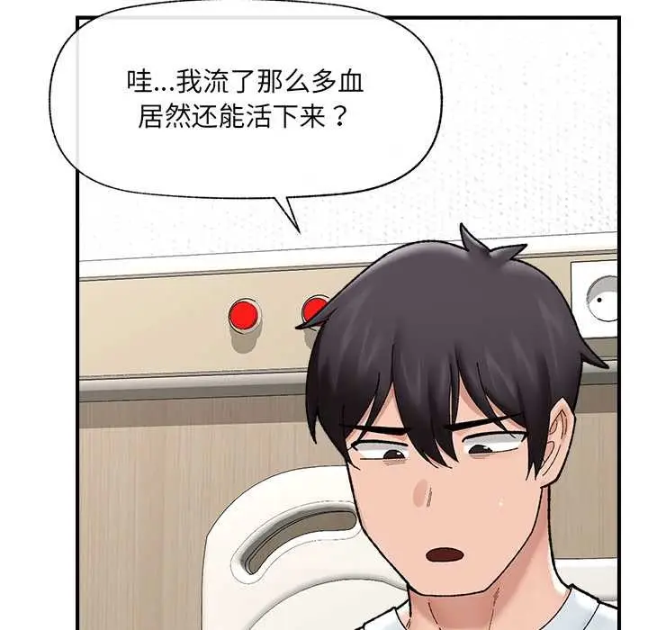 漫画《催眠手机》第47话第62张图