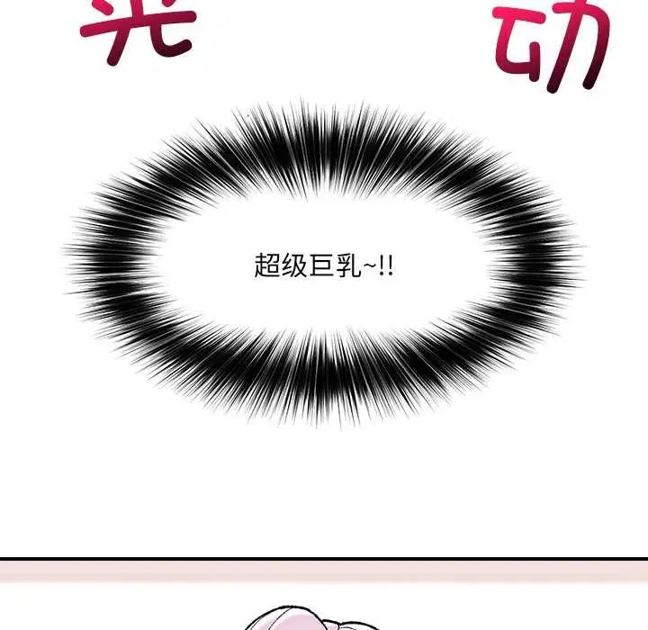 漫画《催眠手机》第47话第69张图