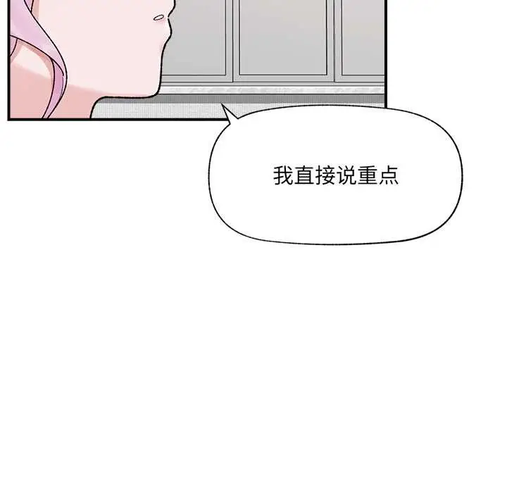 漫画《催眠手机》第47话第74张图