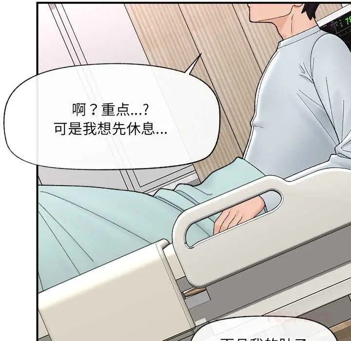 漫画《催眠手机》第47话第75张图