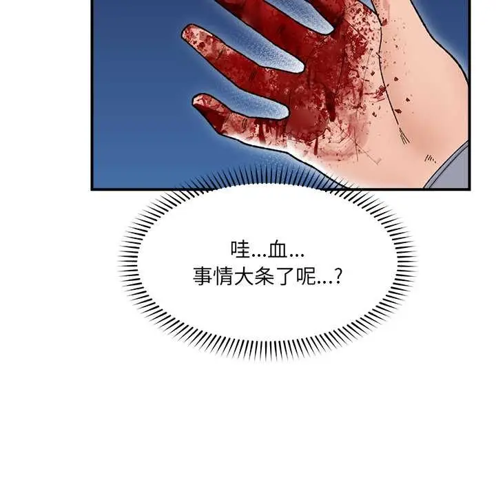 漫画《催眠手机》第47话第8张图
