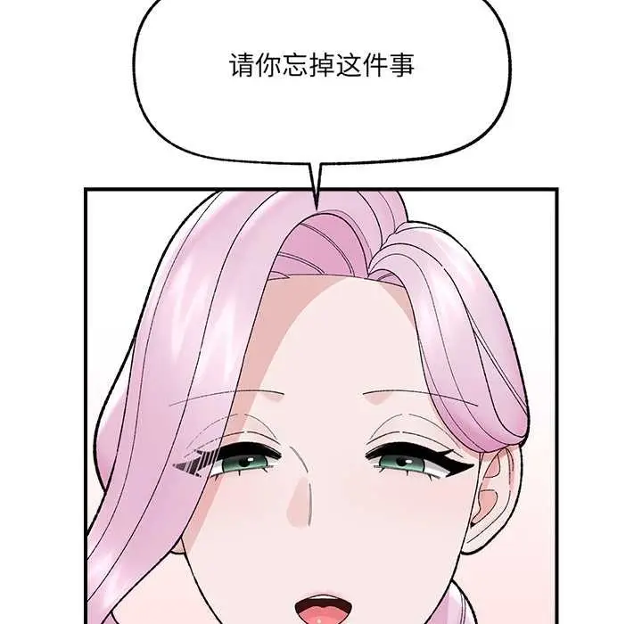 漫画《催眠手机》第47话第81张图
