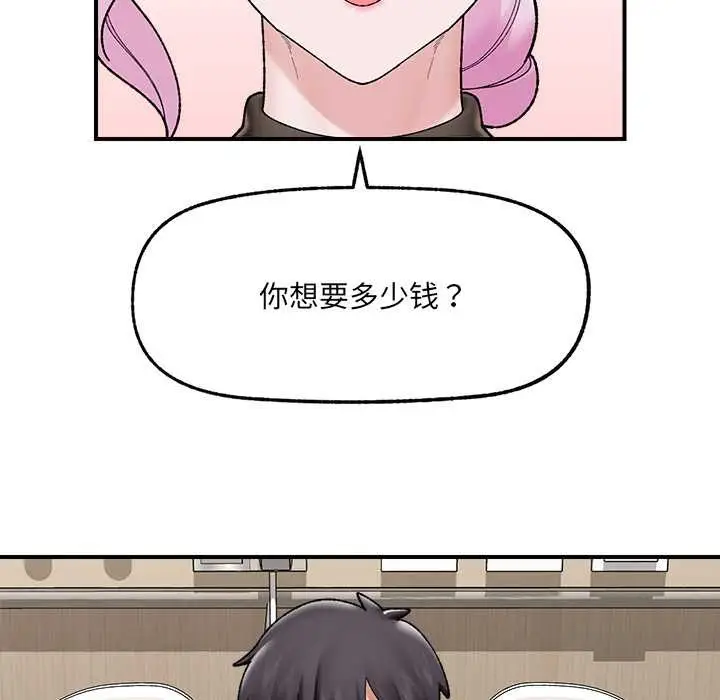 漫画《催眠手机》第47话第82张图