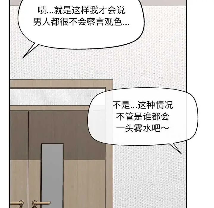 漫画《催眠手机》第47话第86张图