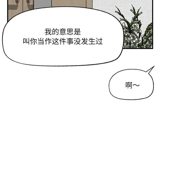 漫画《催眠手机》第47话第87张图