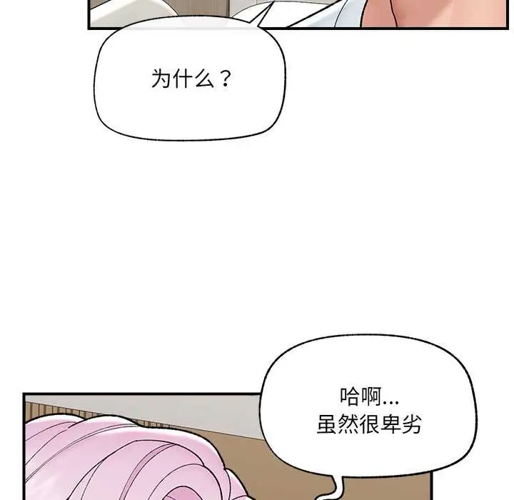 漫画《催眠手机》第47话第89张图