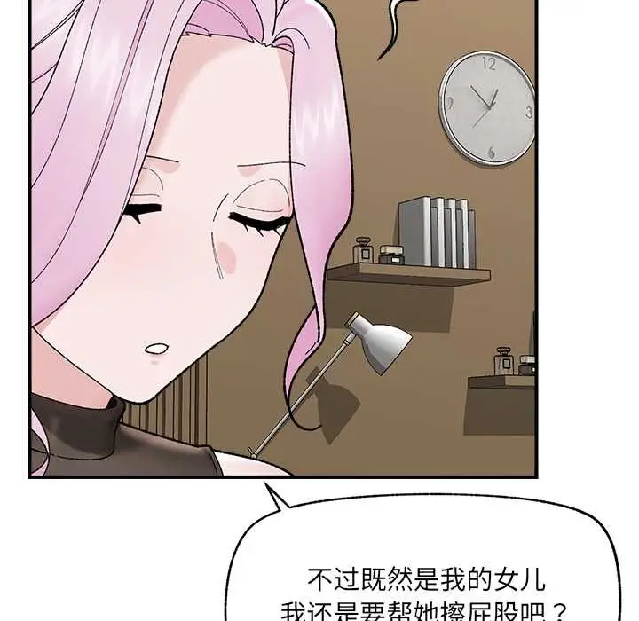 漫画《催眠手机》第47话第90张图