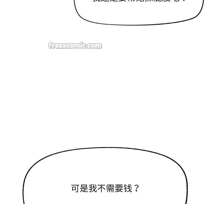 漫画《催眠手机》第47话第91张图