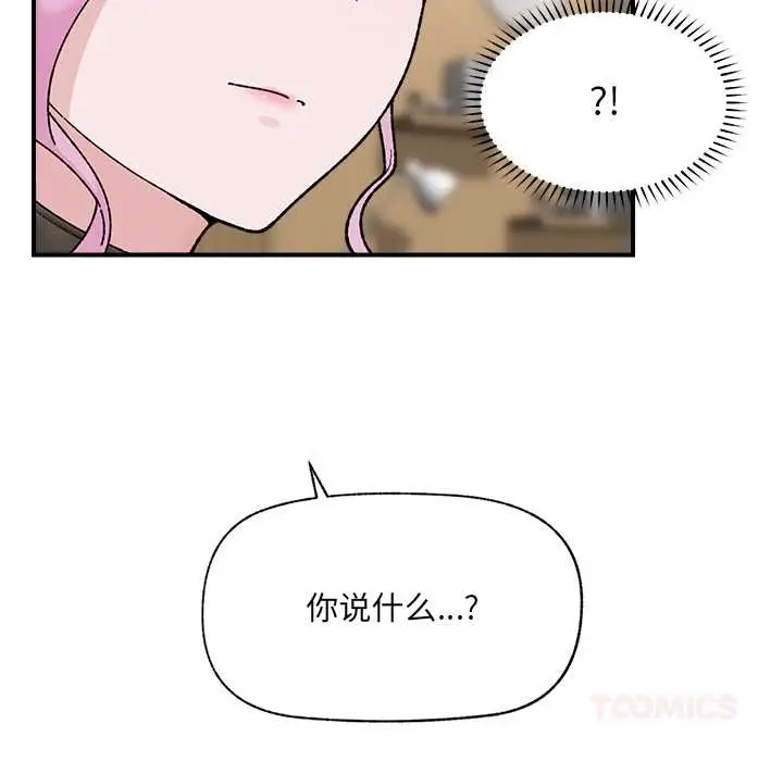 漫画《催眠手机》第47话第93张图