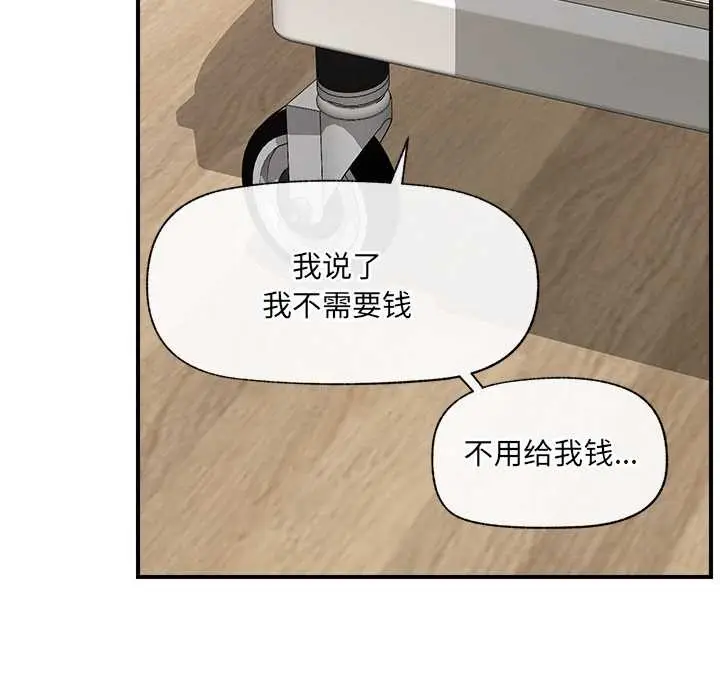 漫画《催眠手机》第47话第95张图
