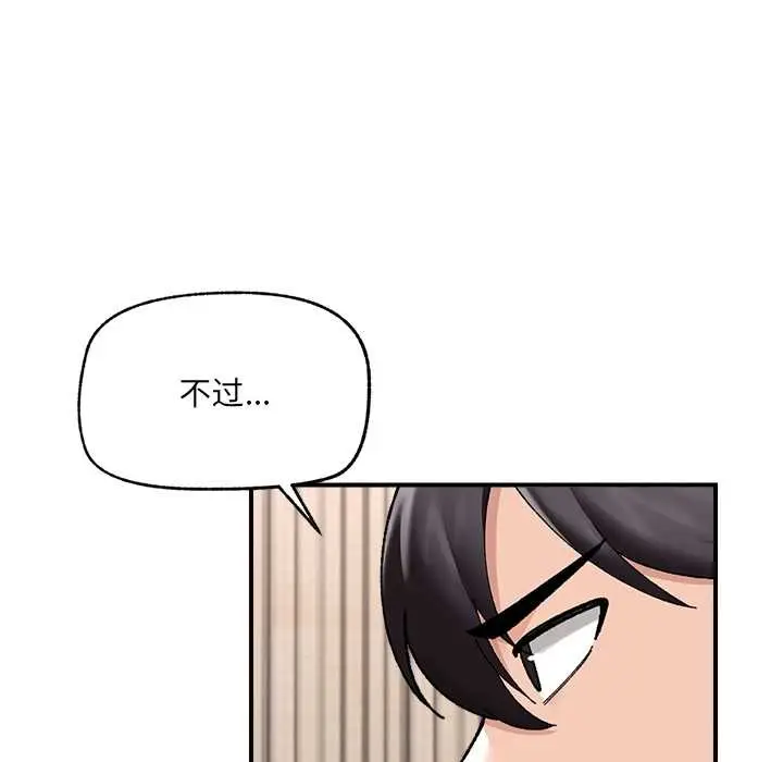 漫画《催眠手机》第47话第96张图