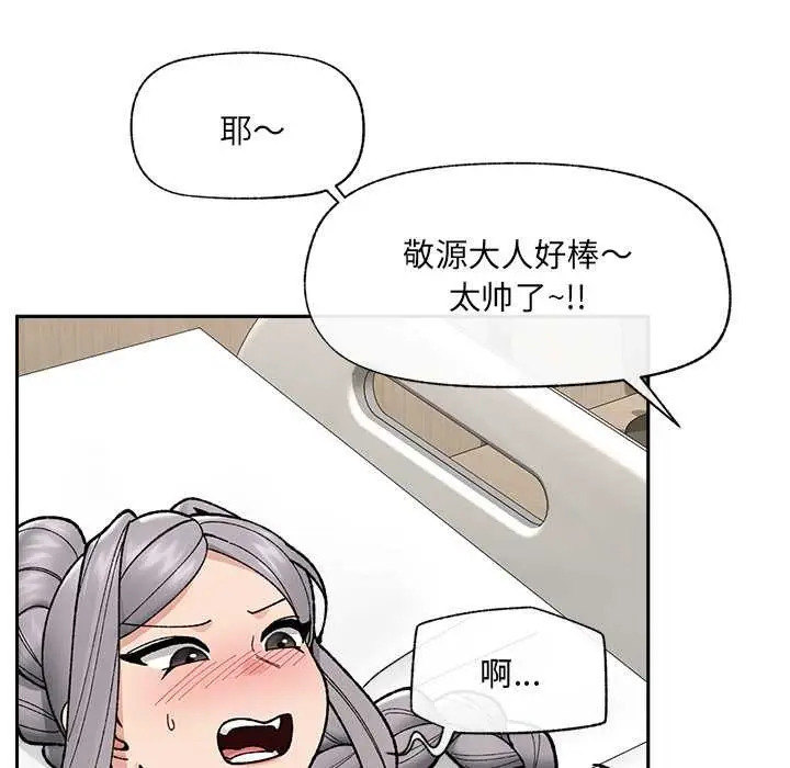 漫画《催眠手机》第50话第100张图