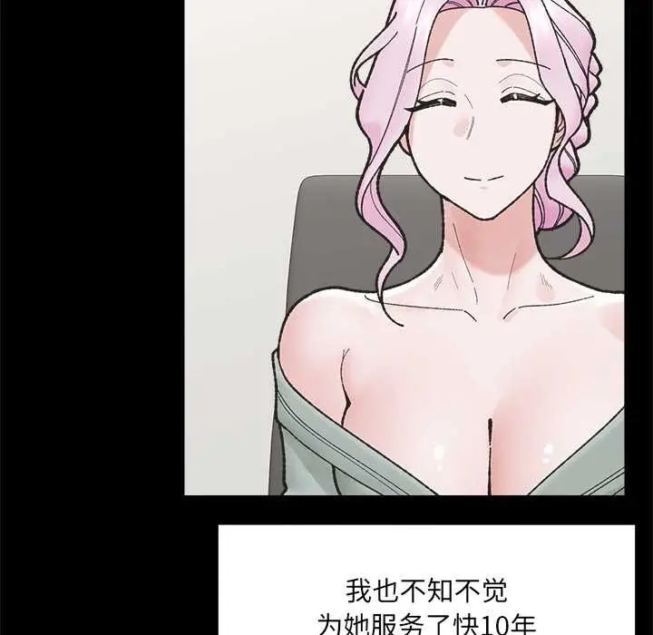 漫画《催眠手机》第50话第11张图