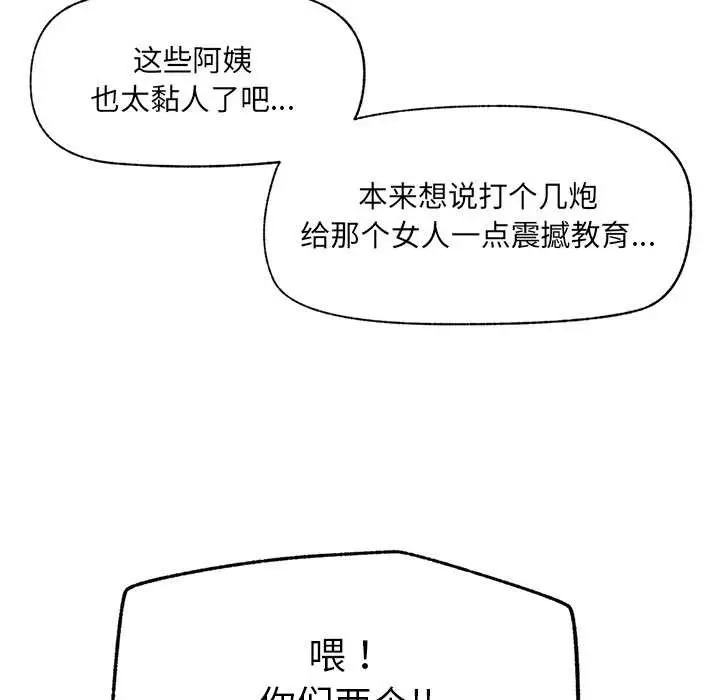漫画《催眠手机》第50话第113张图