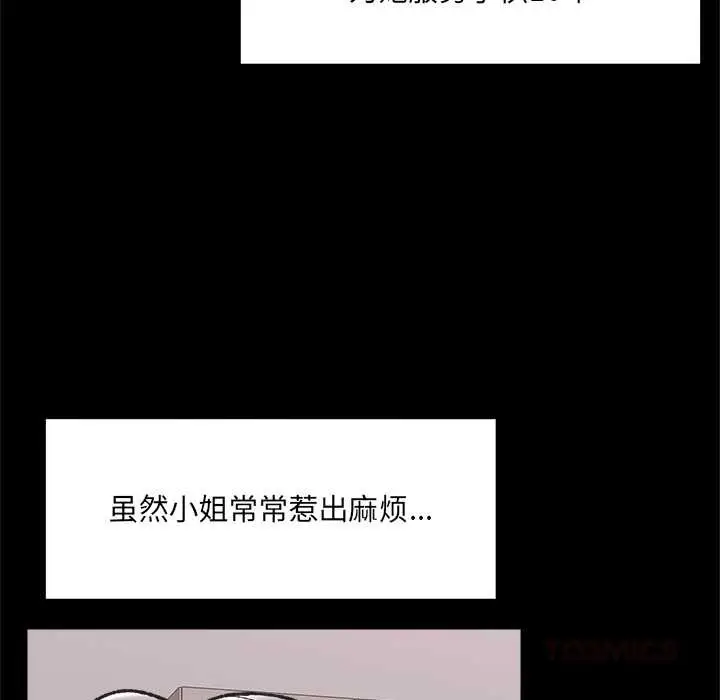 漫画《催眠手机》第50话第12张图