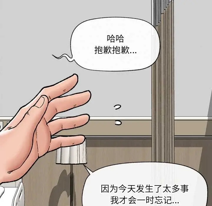 漫画《催眠手机》第50话第123张图