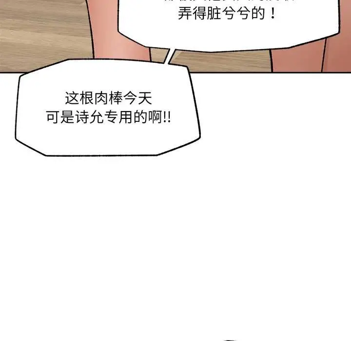 漫画《催眠手机》第50话第128张图