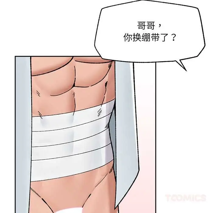 漫画《催眠手机》第50话第129张图