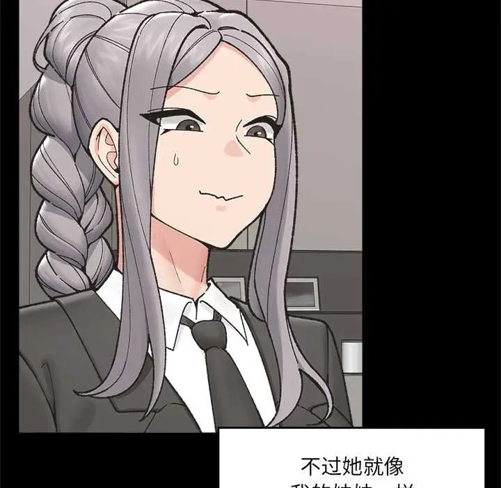漫画《催眠手机》第50话第13张图