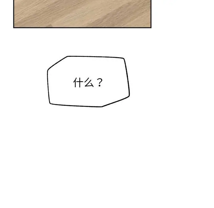 漫画《催眠手机》第50话第133张图