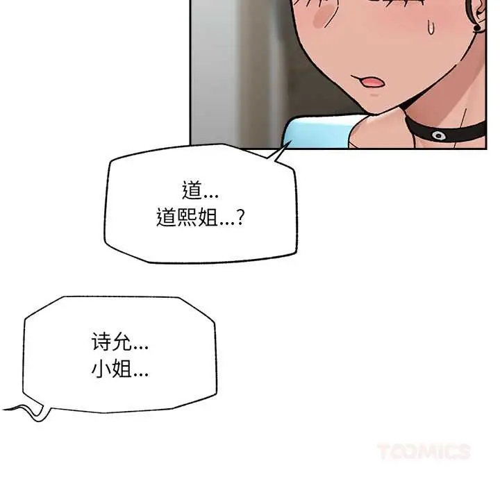 漫画《催眠手机》第50话第138张图