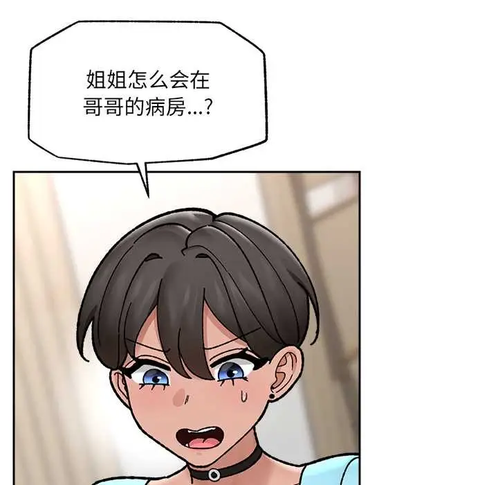漫画《催眠手机》第50话第141张图