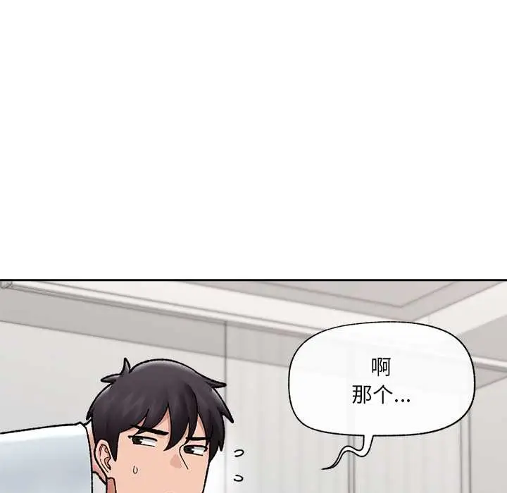 漫画《催眠手机》第50话第144张图