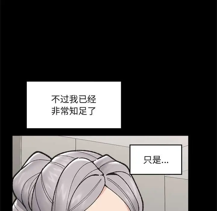 漫画《催眠手机》第50话第17张图