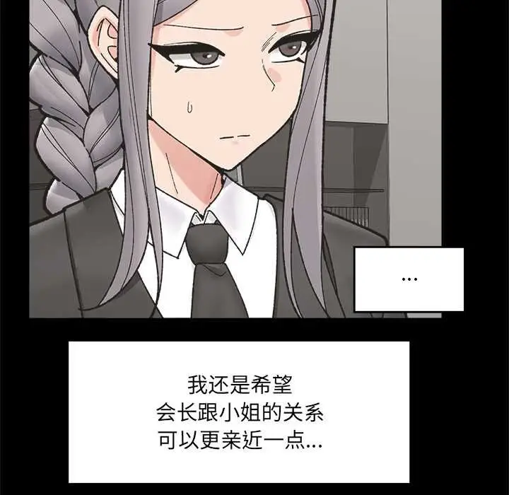 漫画《催眠手机》第50话第18张图