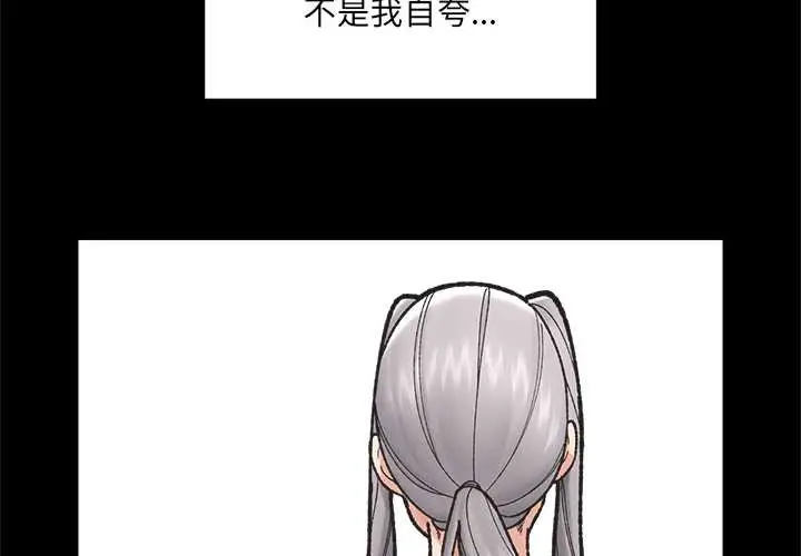 漫画《催眠手机》第50话第2张图