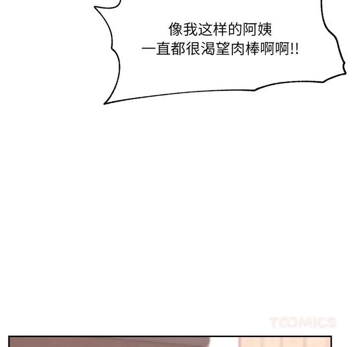 漫画《催眠手机》第50话第30张图