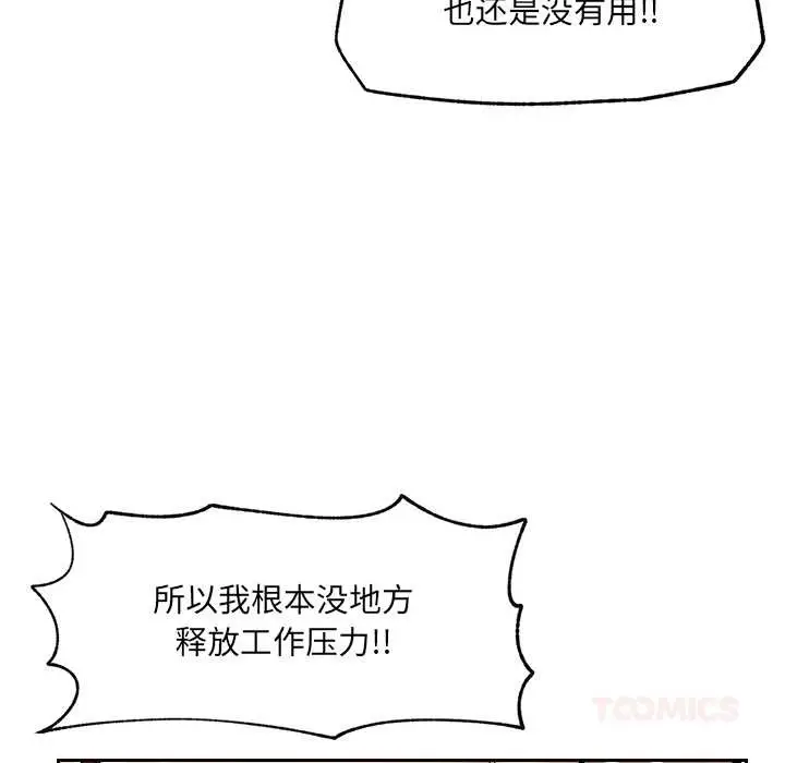 漫画《催眠手机》第50话第39张图