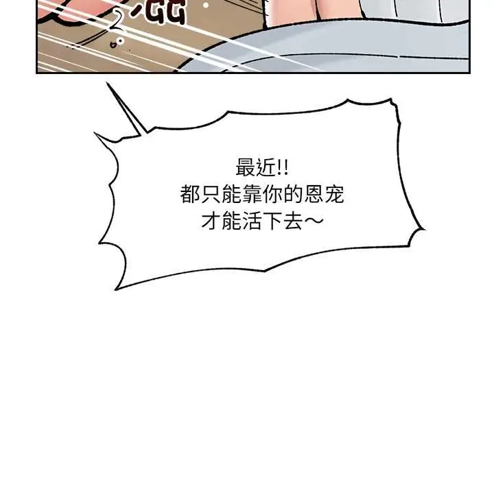 漫画《催眠手机》第50话第41张图