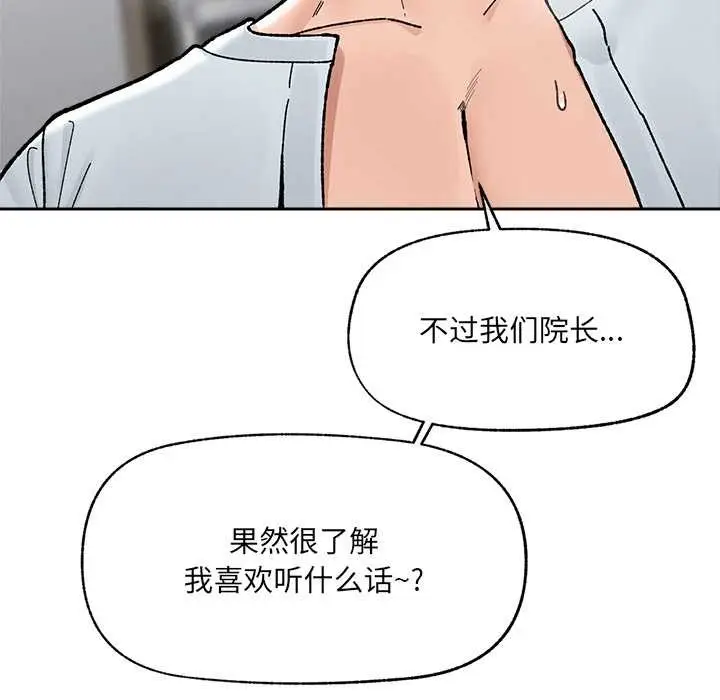 漫画《催眠手机》第50话第43张图