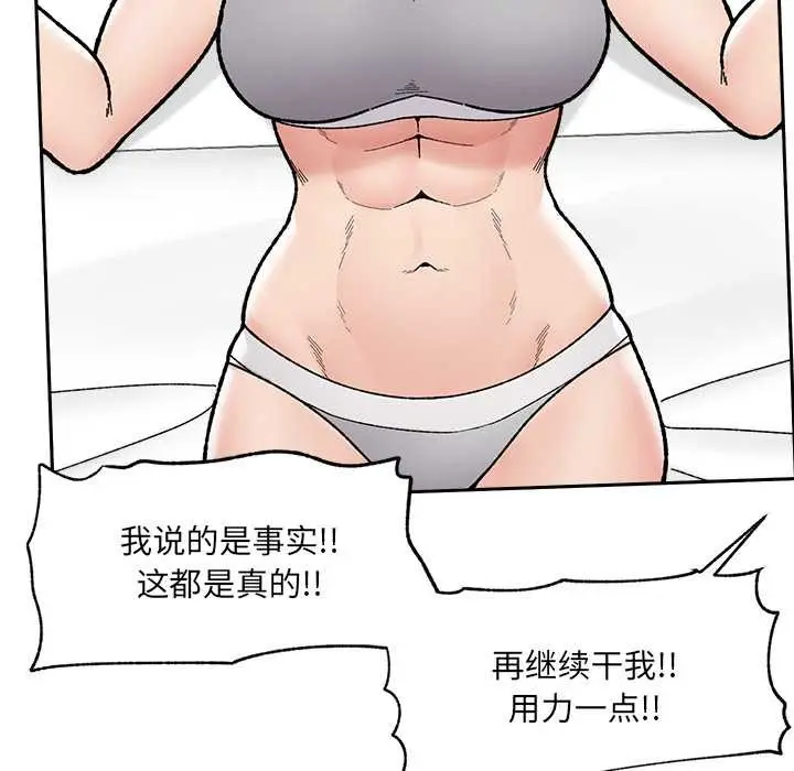 漫画《催眠手机》第50话第45张图