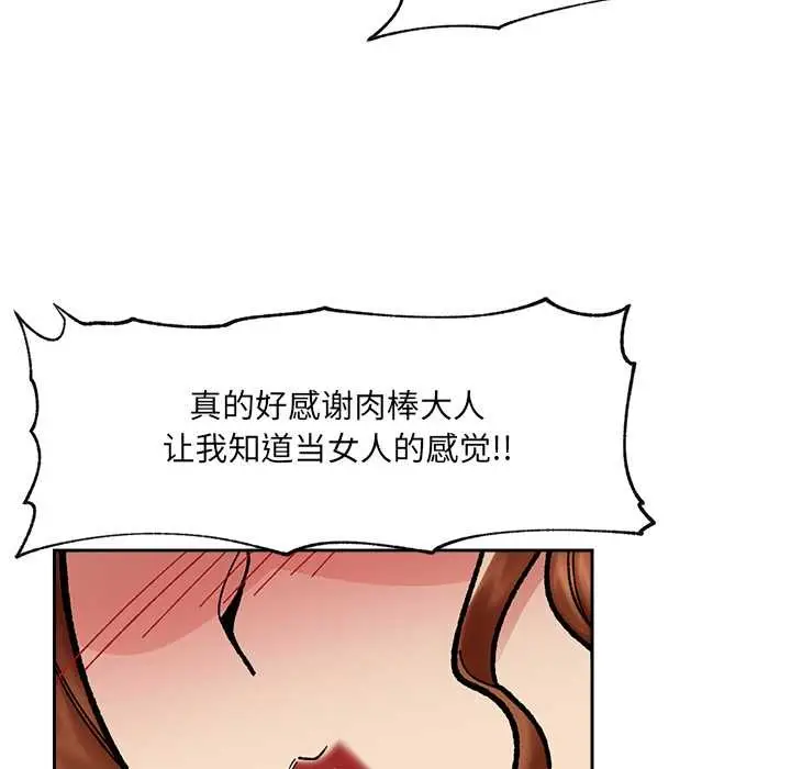 漫画《催眠手机》第50话第46张图