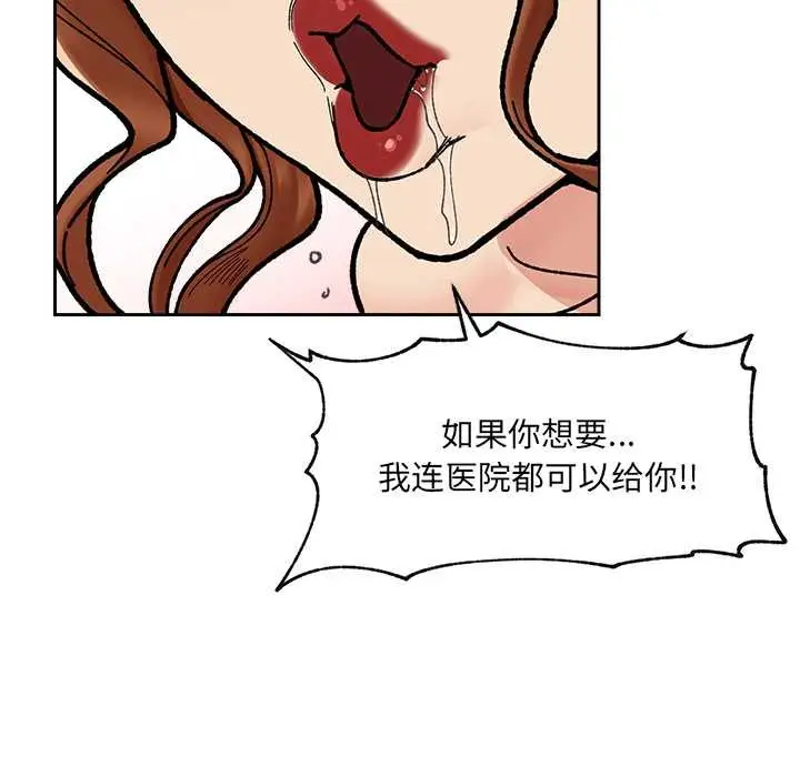 漫画《催眠手机》第50话第47张图