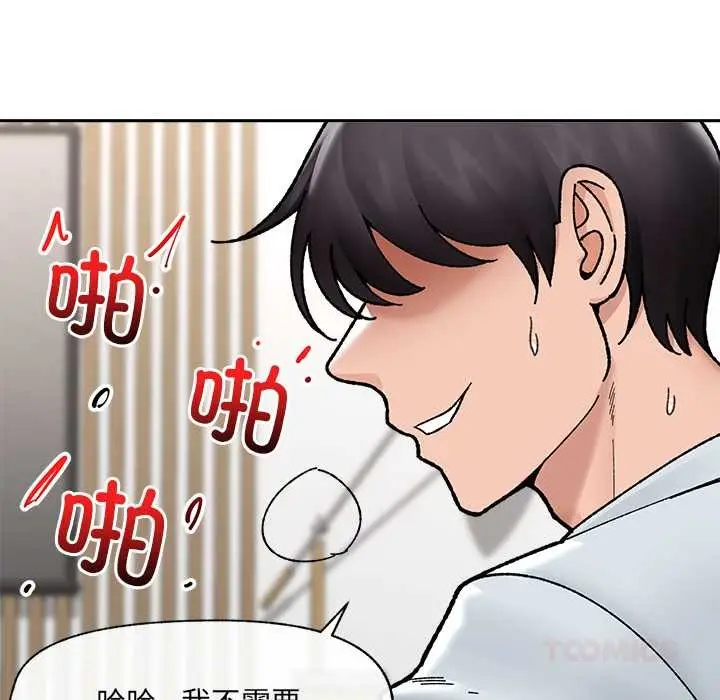 漫画《催眠手机》第50话第48张图