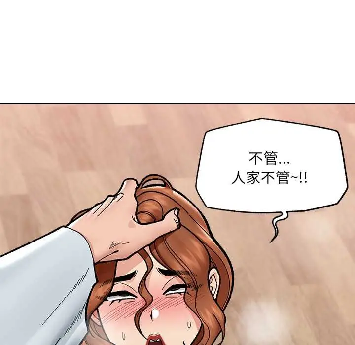 漫画《催眠手机》第50话第52张图