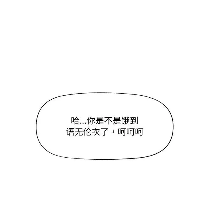 漫画《催眠手机》第50话第55张图