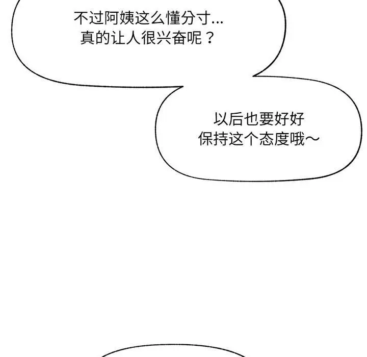 漫画《催眠手机》第50话第58张图