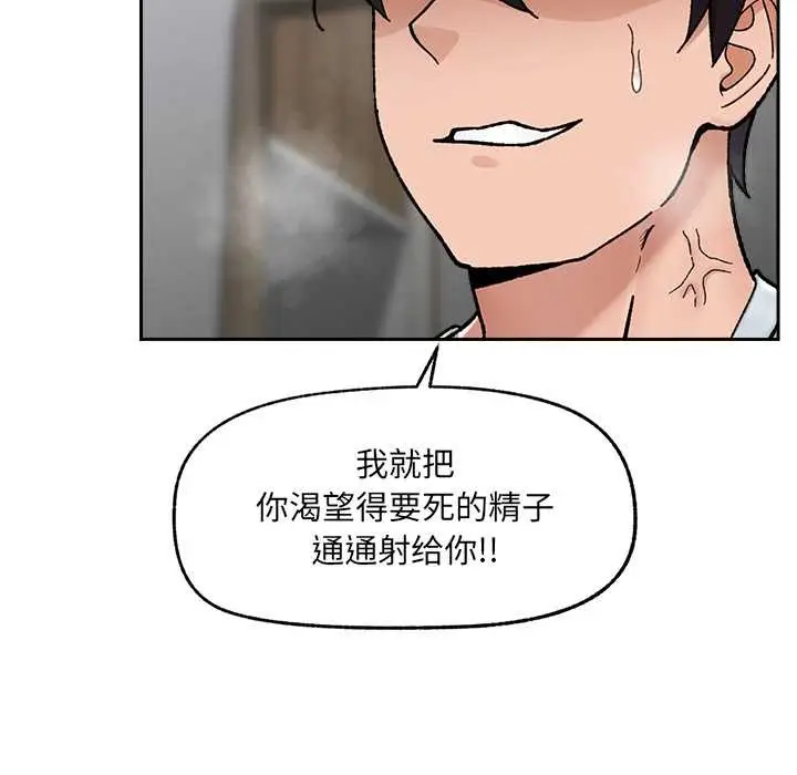 漫画《催眠手机》第50话第64张图