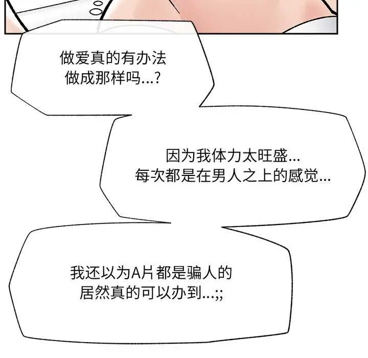 漫画《催眠手机》第50话第73张图