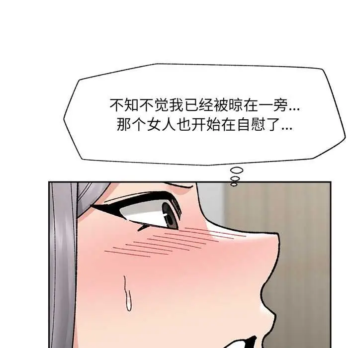 漫画《催眠手机》第50话第76张图